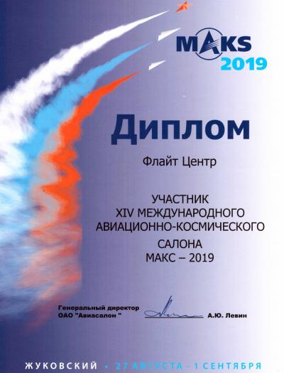 Участник МАКС 2019